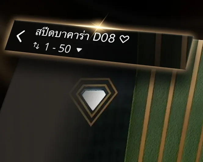 ส่วนหัวของโต๊ะบาคาร่าในซอฟต์แวร์ SA Gaming แสดงชื่อโต๊ะสปีดบาคาร่า D08 และช่วงตัวเลขเดิมพัน