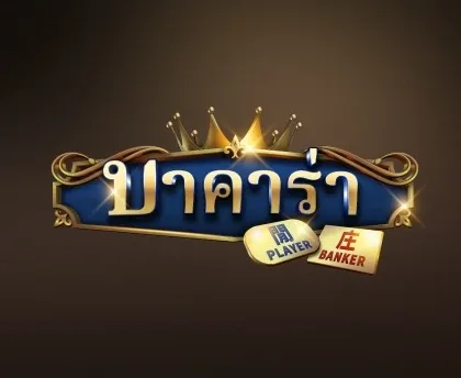 ตราชื่อเกมบาคาร่าภาษาไทยแบบตัวอักษรทองบนพื้นหลังเข้ม จากหน้าเว็บ SA Gaming