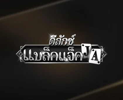 ตราชื่อเกมดีลักซ์แบล็คแจ็คภาษาไทยแบบตัวอักษรเรืองแสง จากหน้าเว็บ SA Gaming