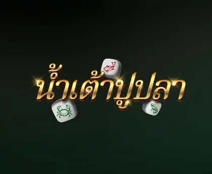 ตราชื่อเกมน้ำเต้าปูปลาภาษาไทยพร้อมภาพลูกเต๋าสัญลักษณ์ จากหน้าเว็บ SA Gaming