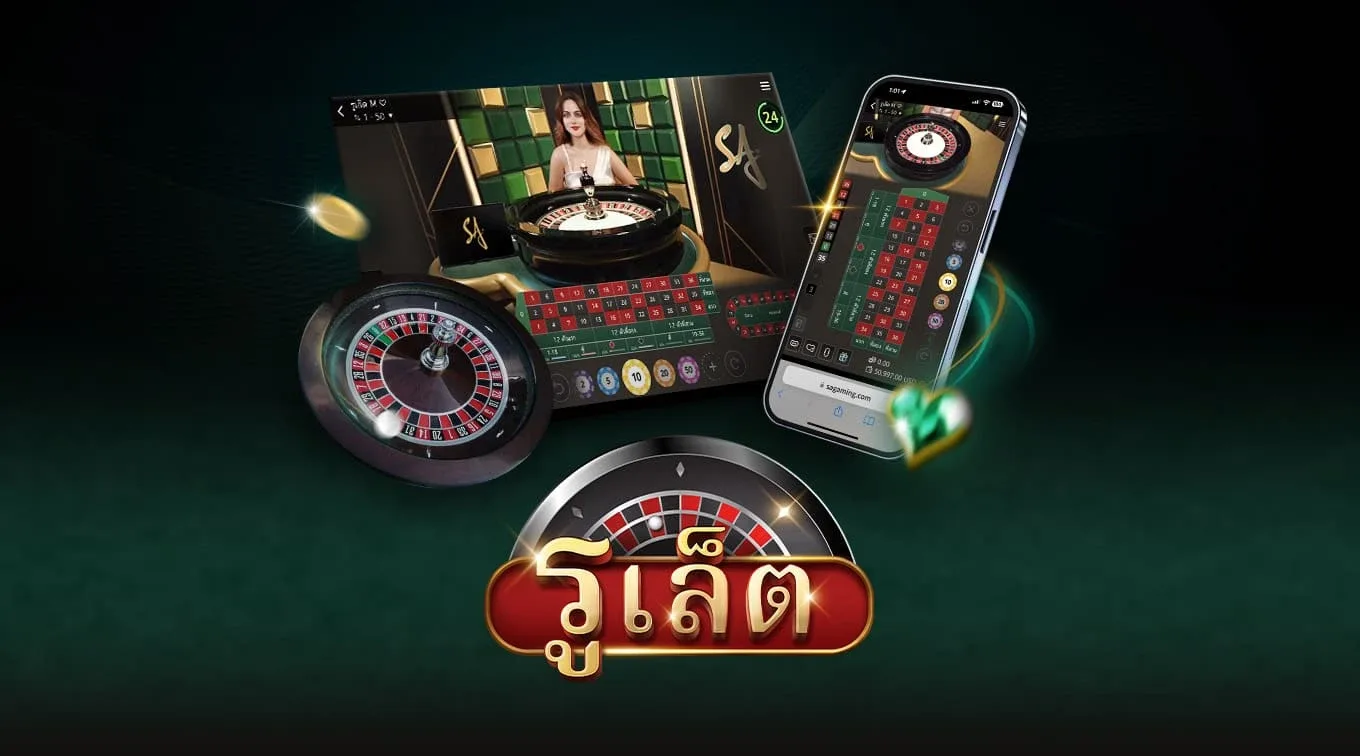 ภาพประชาสัมพันธ์เกมรูเล็ตของ SA Gaming แสดงวงล้อและหน้าจอโต๊ะบนอุปกรณ์หลายขนาด
